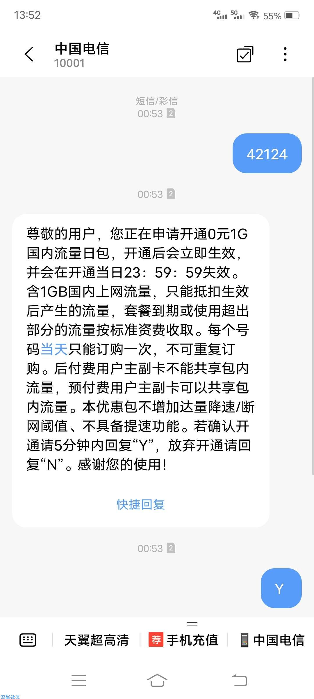 电信每天白嫖1G流量