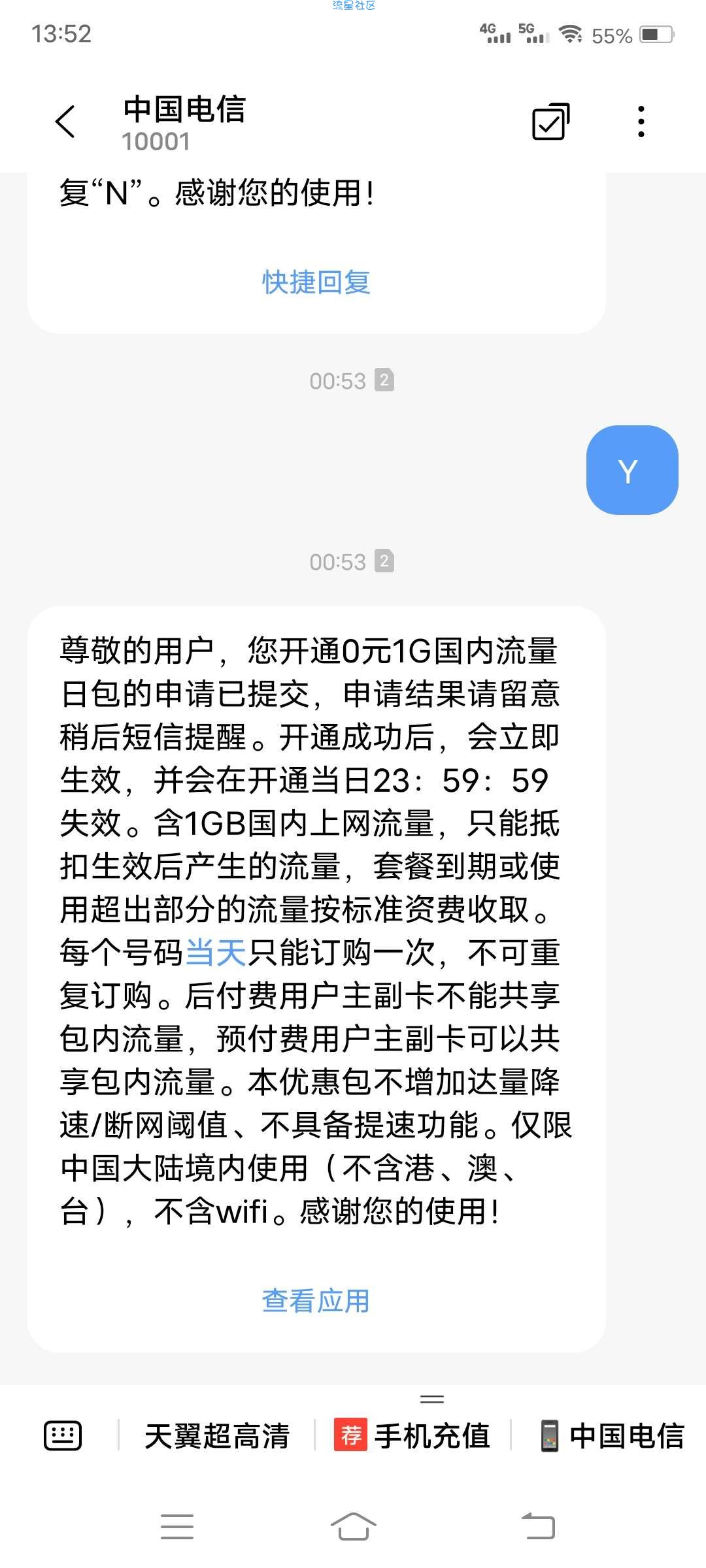 电信每天白嫖1G流量