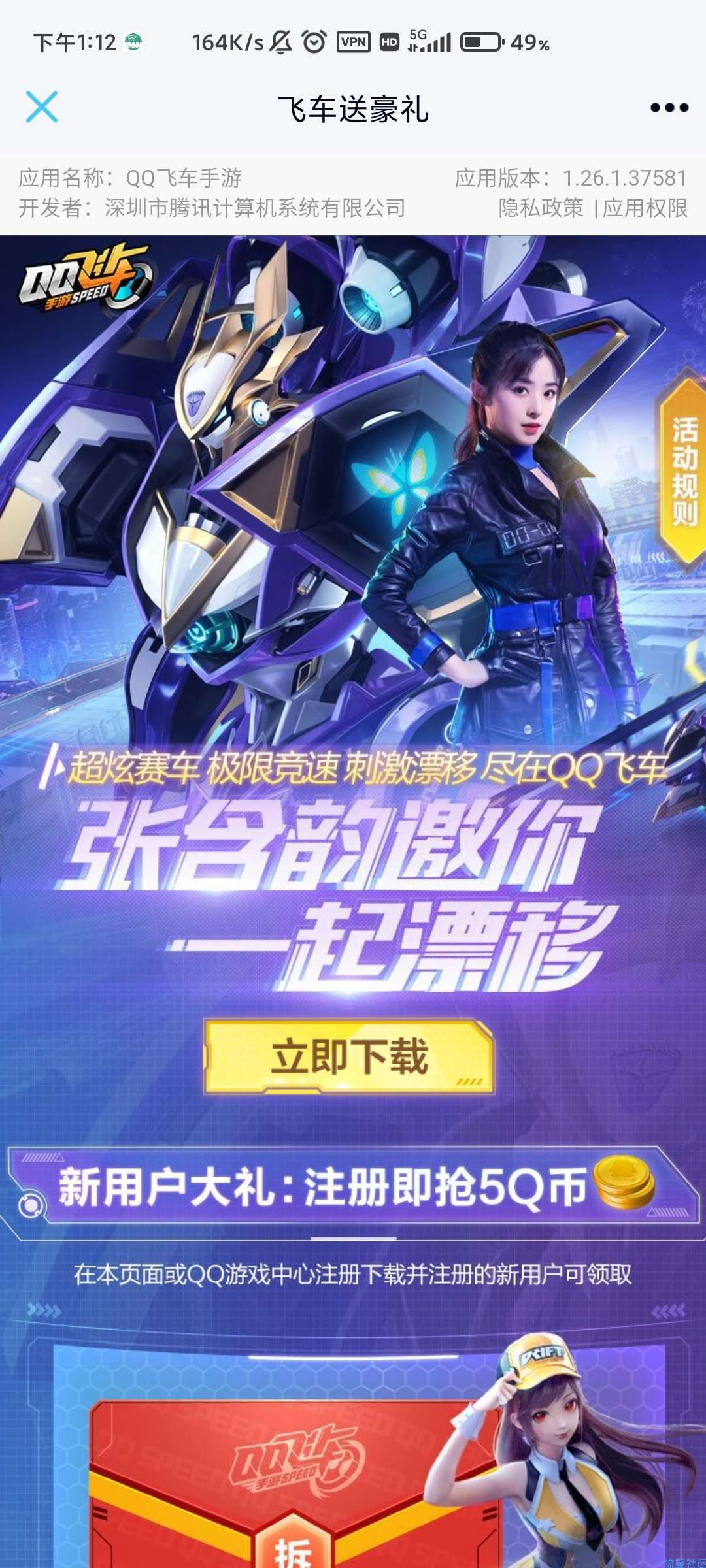 【虚拟物品】QQ飞车注册领5Q币