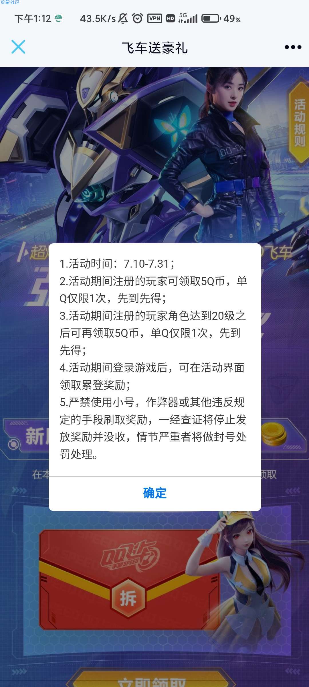 【虚拟物品】QQ飞车注册领5Q币