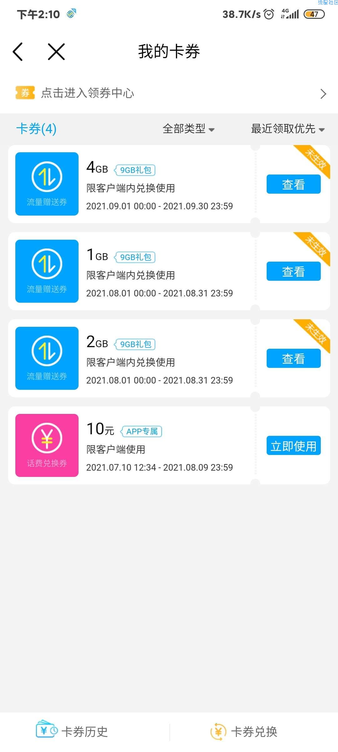 中国移动app，十块话费，立得