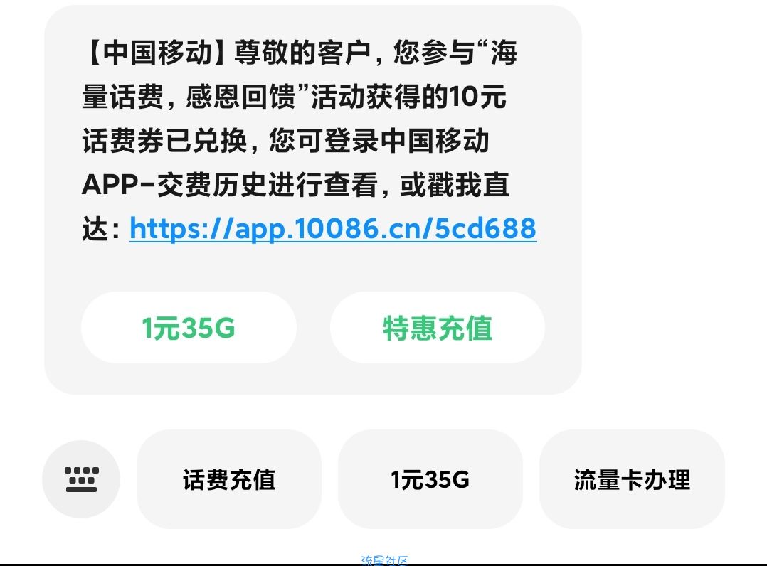 中国移动app，十块话费，立得
