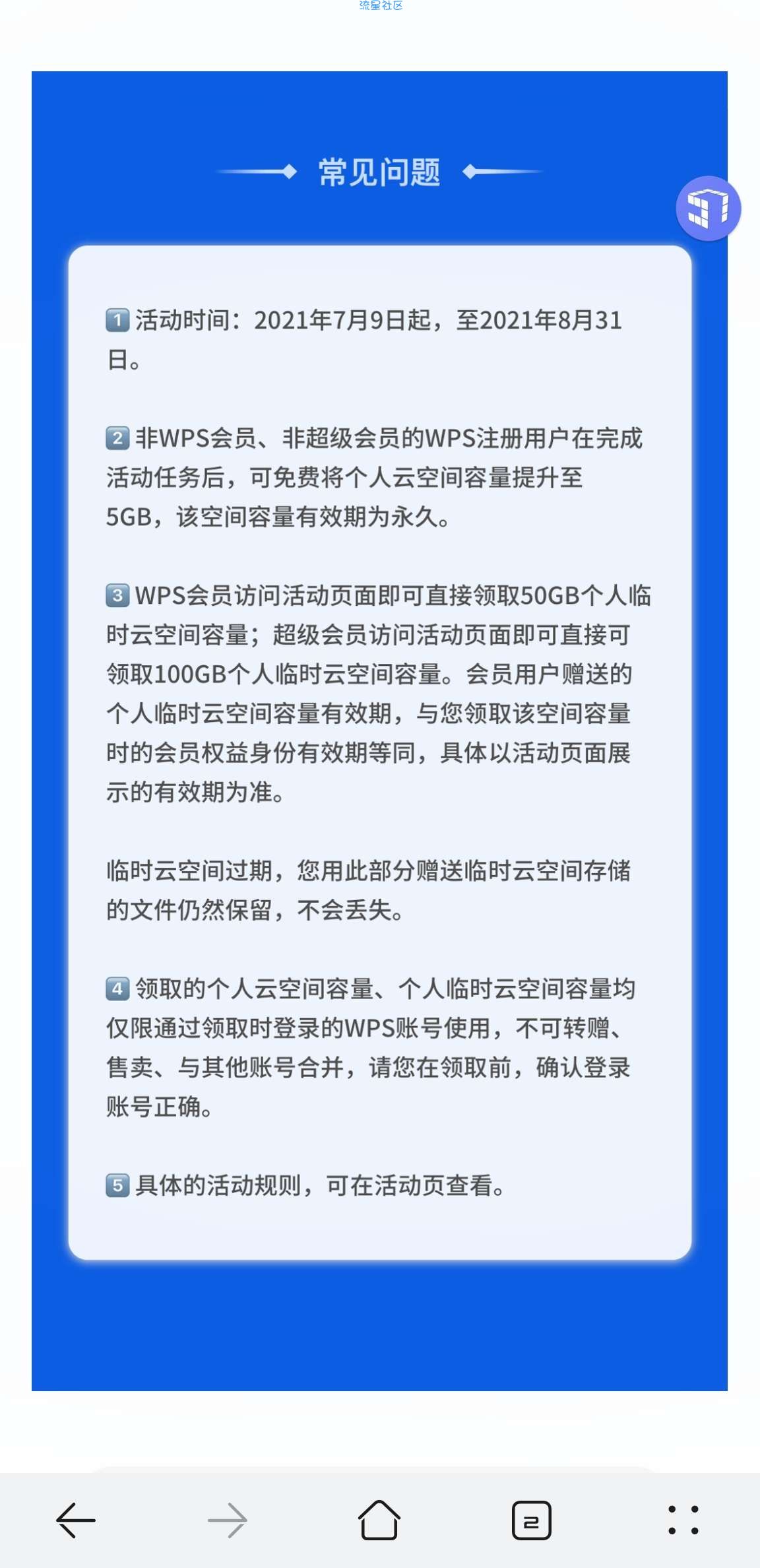 【虚拟物品】WPS移动版十周年，免费升级5GB永久云空间
