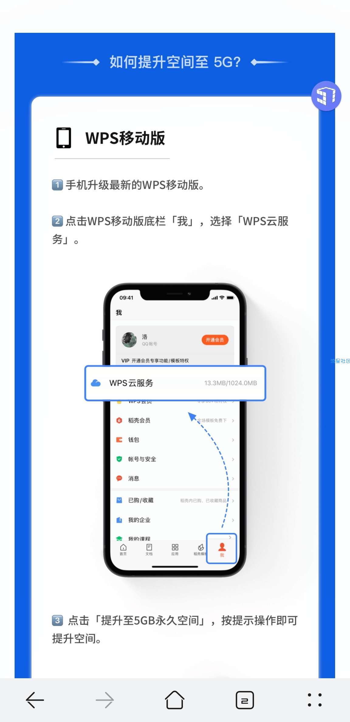 【虚拟物品】WPS移动版十周年，免费升级5GB永久云空间