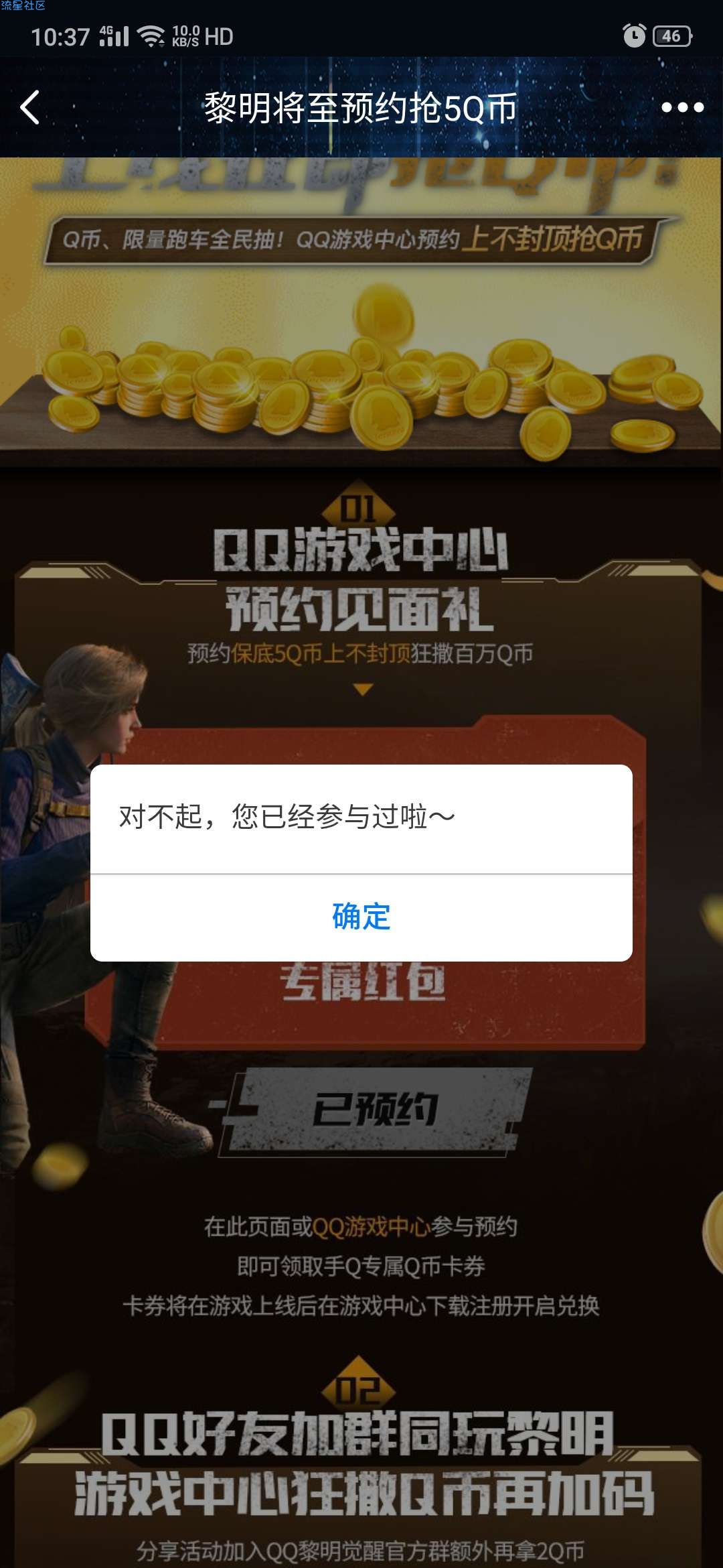 【虚拟物品】预约黎明觉醒，领最高上不封顶Q币（保底7qb）