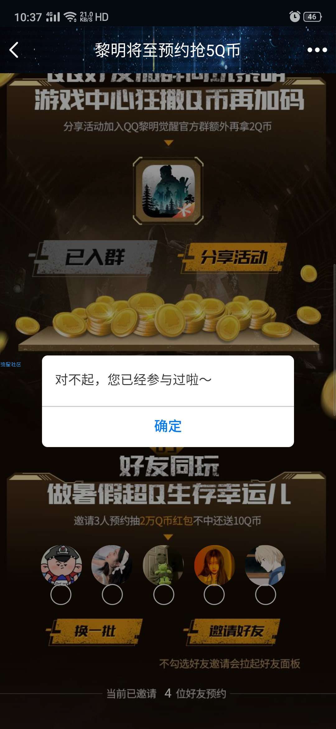 【虚拟物品】预约黎明觉醒，领最高上不封顶Q币（保底7qb）