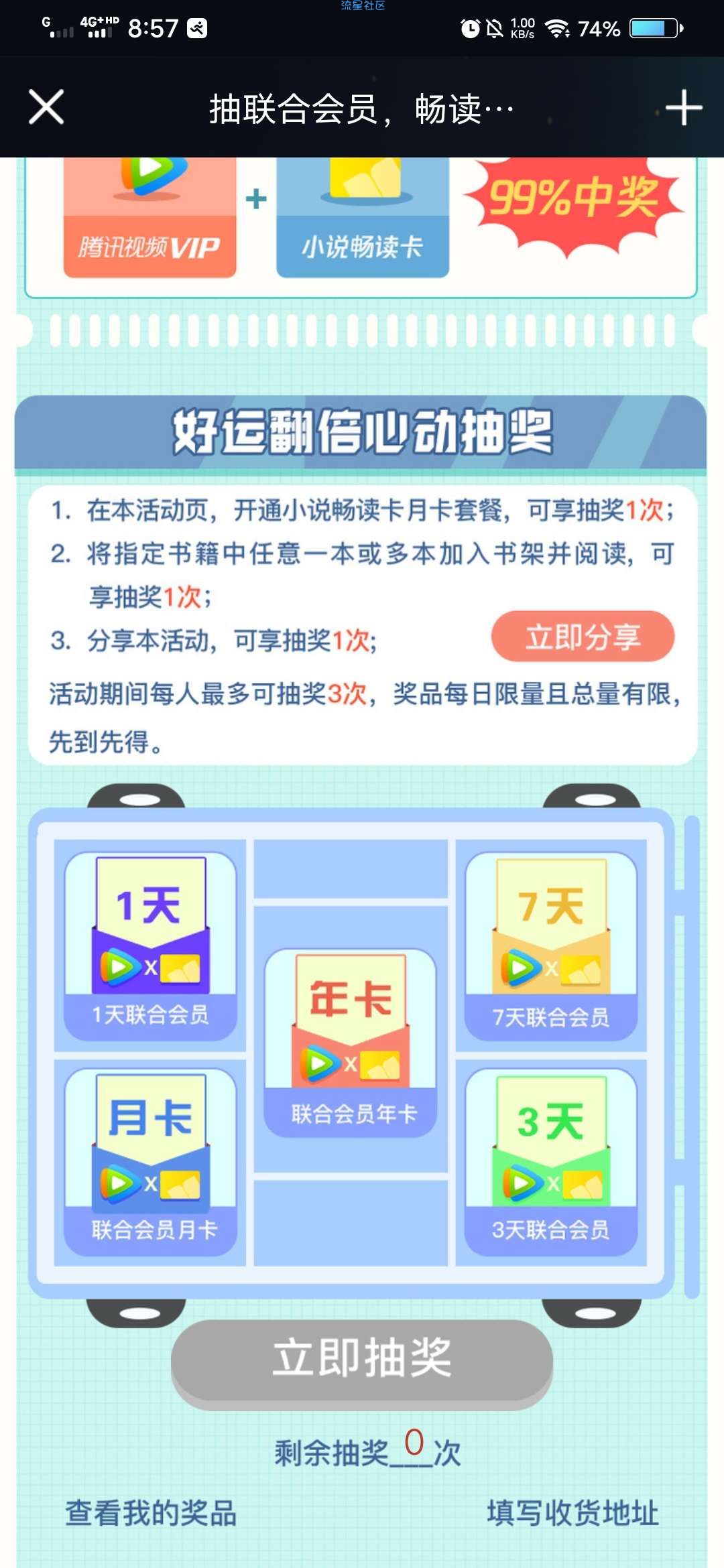 白嫖腾讯视频会最高得一年必中