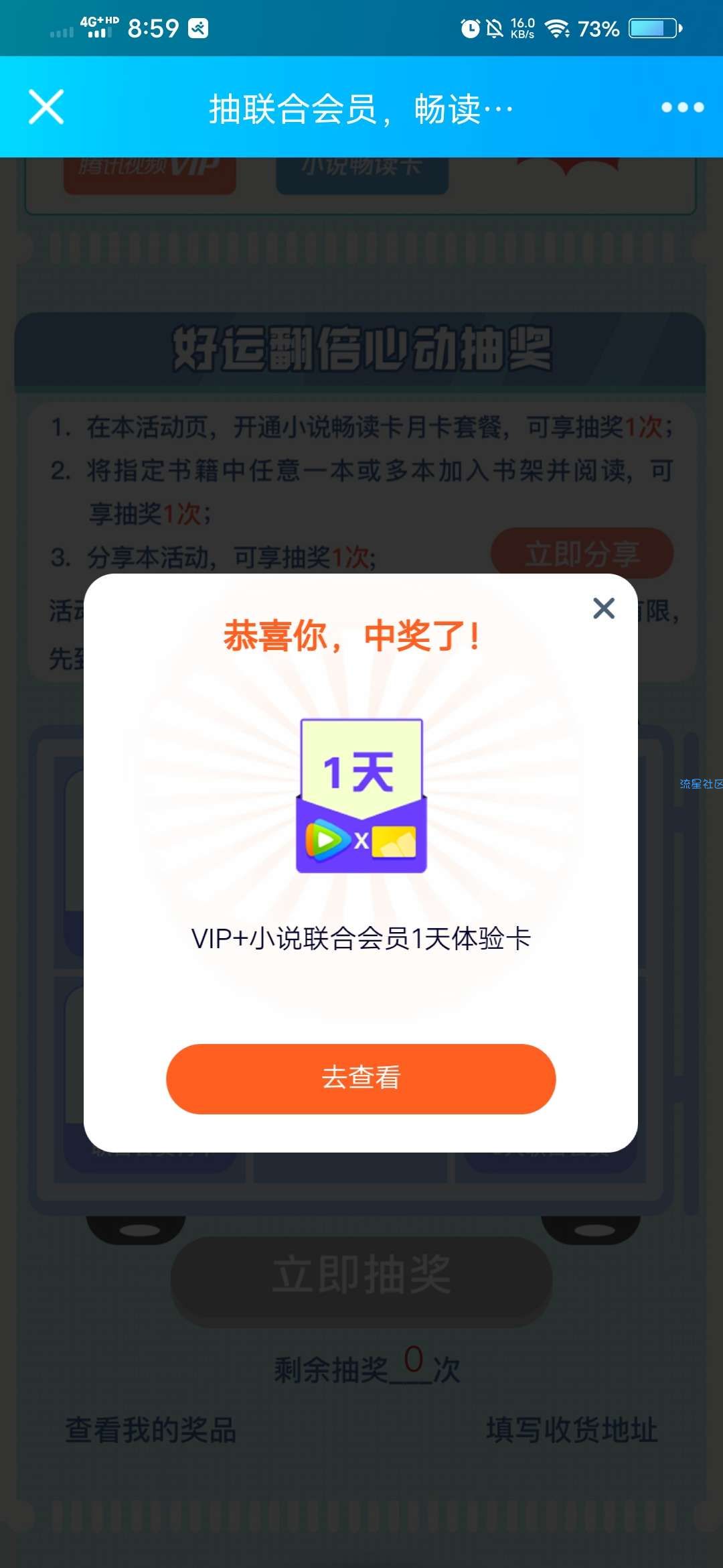 白嫖腾讯视频会最高得一年必中
