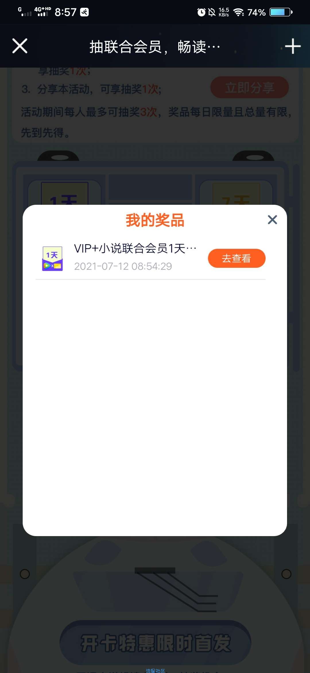 白嫖腾讯视频会最高得一年必中