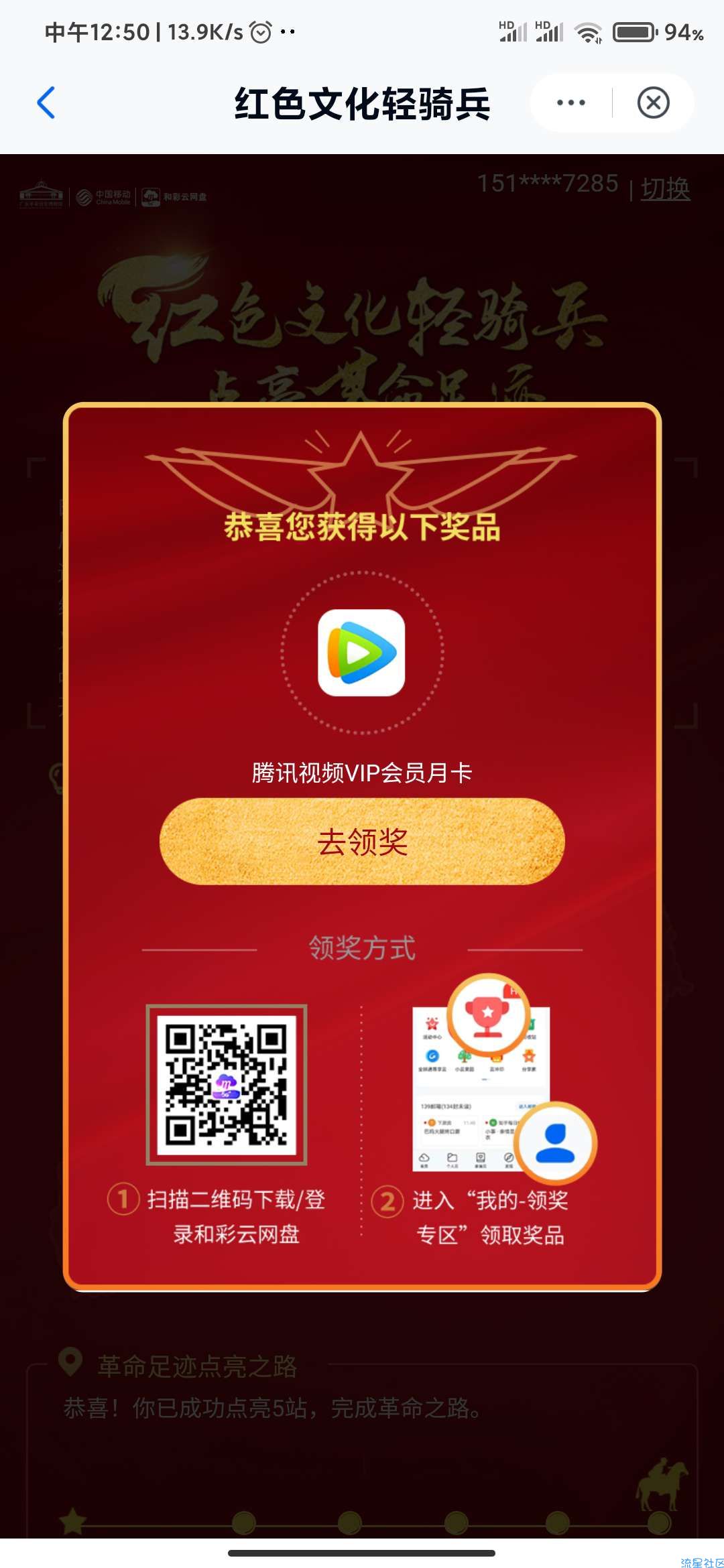 【虚拟物品】免费领一个月腾讯会员(先到先得)