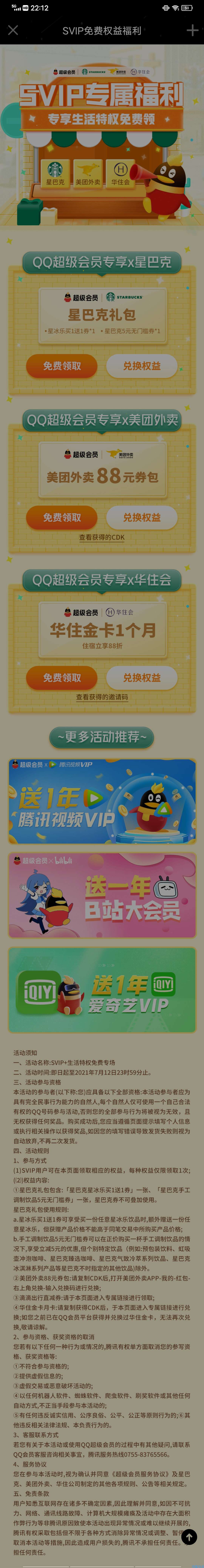 【虚拟物品】QQsvip领取星巴克权益