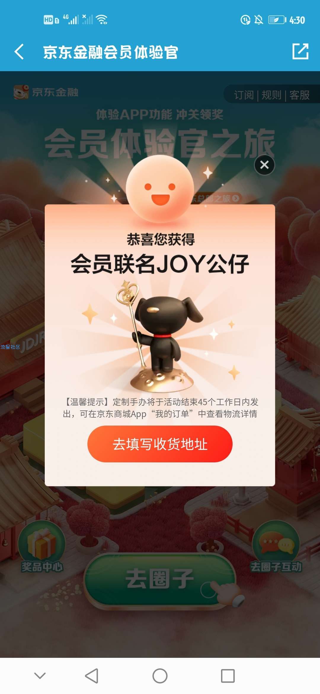 零撸京东joy公仔