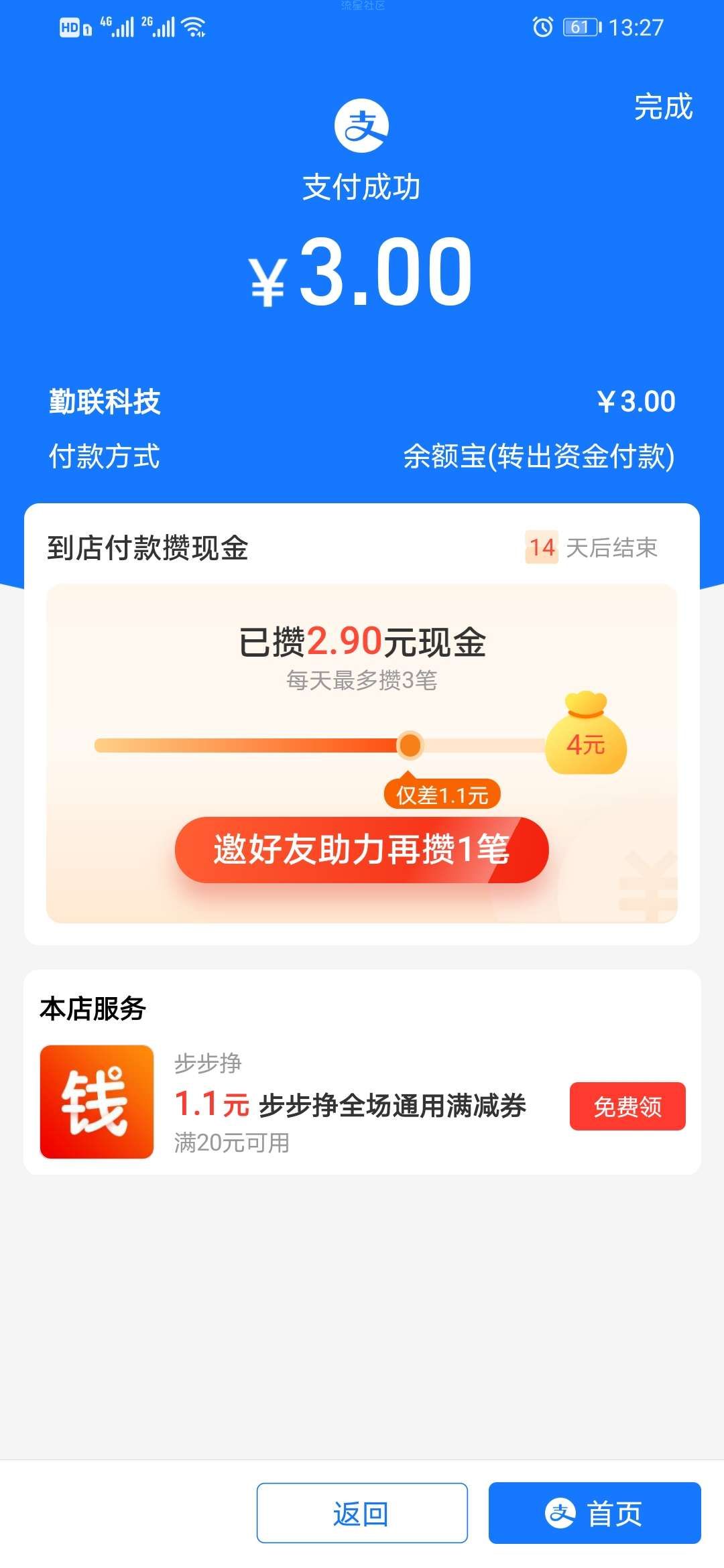 支付宝到店付款攒现金内部bug，可以不扫别人的码