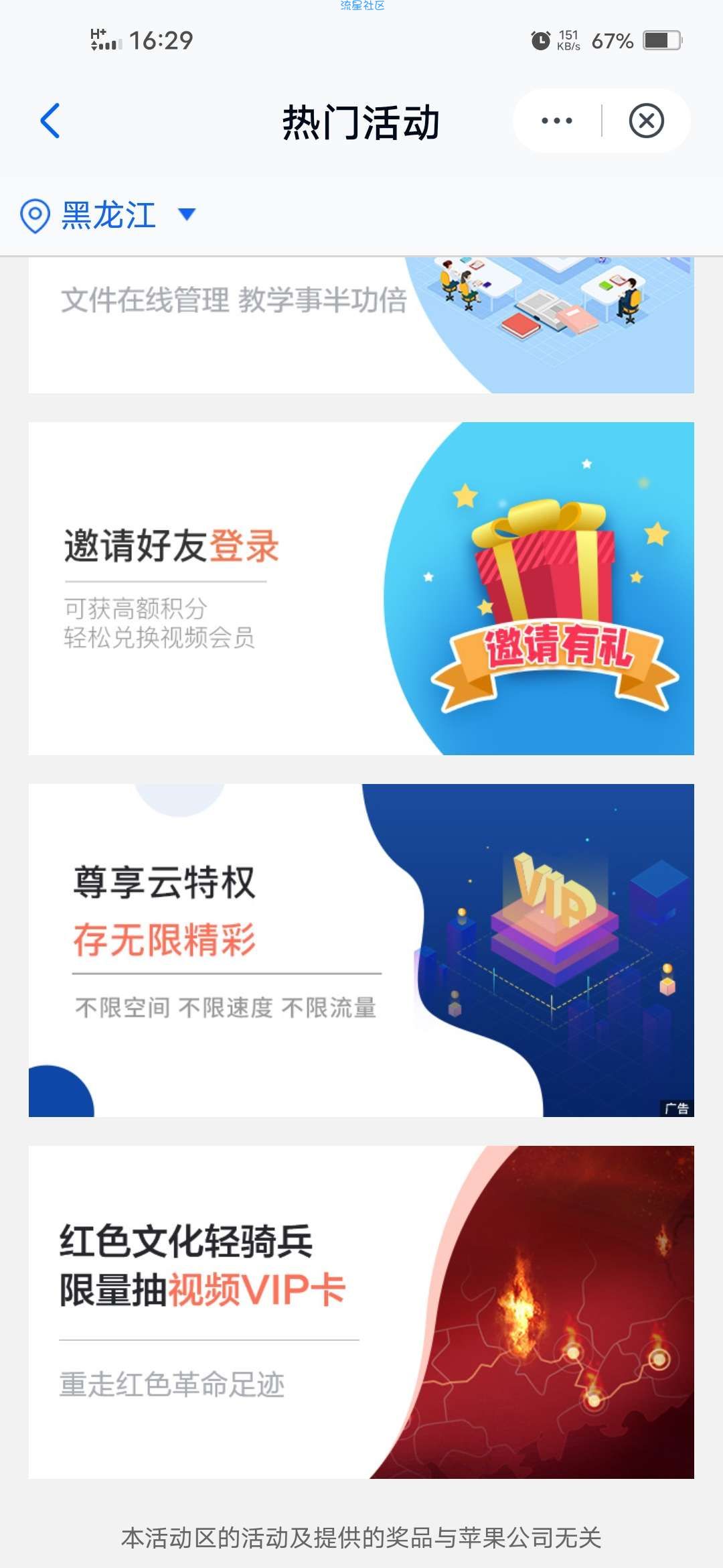 【虚拟物品】和彩云网盘抽奖