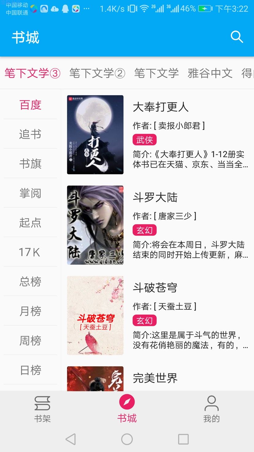 【分享】珊瑚阅读纯净版，全网小说免费看，支持语音