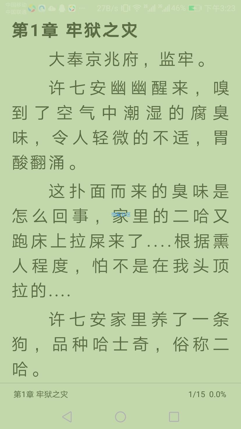 【分享】珊瑚阅读纯净版，全网小说免费看，支持语音