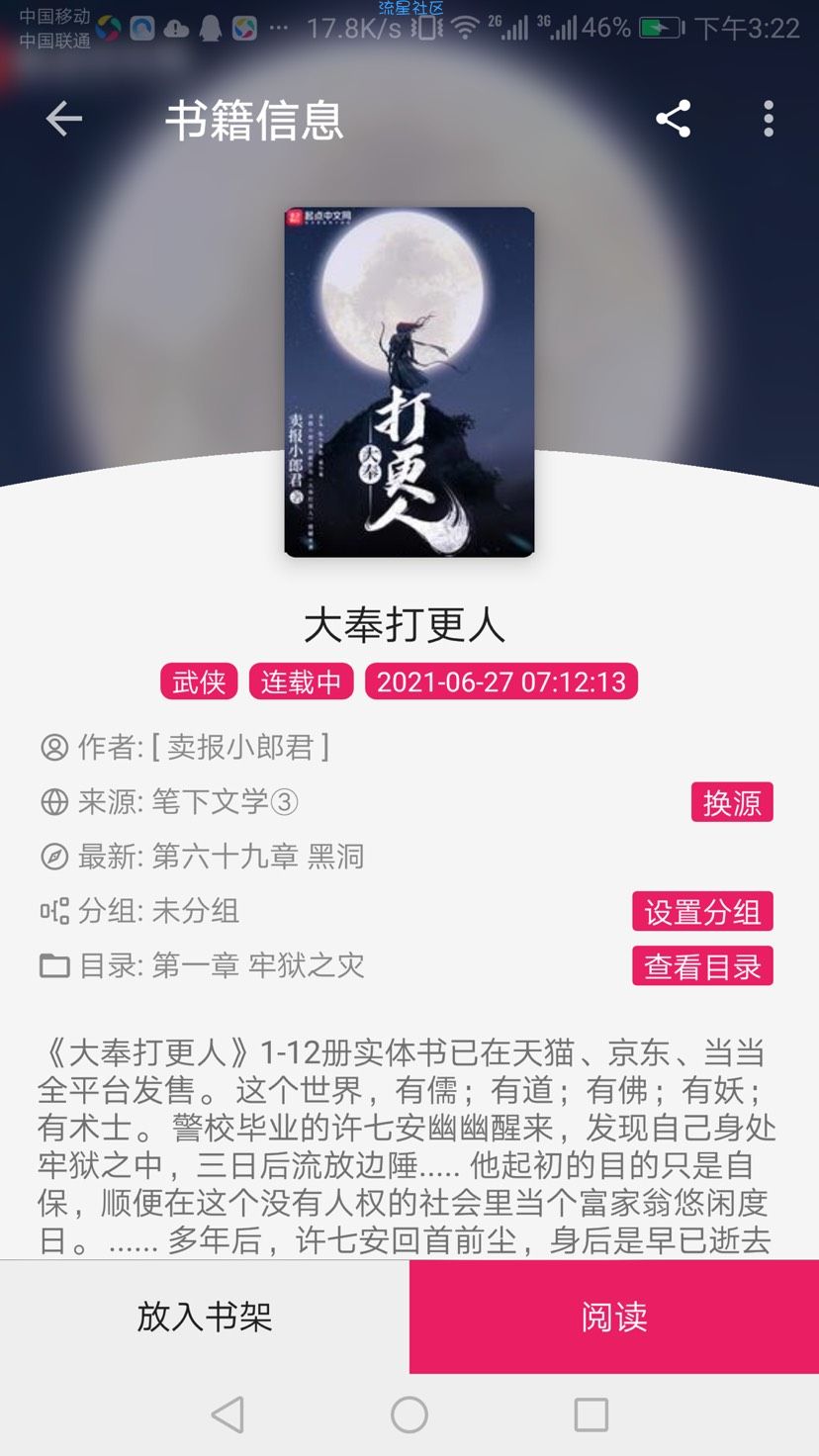 【分享】珊瑚阅读纯净版，全网小说免费看，支持语音