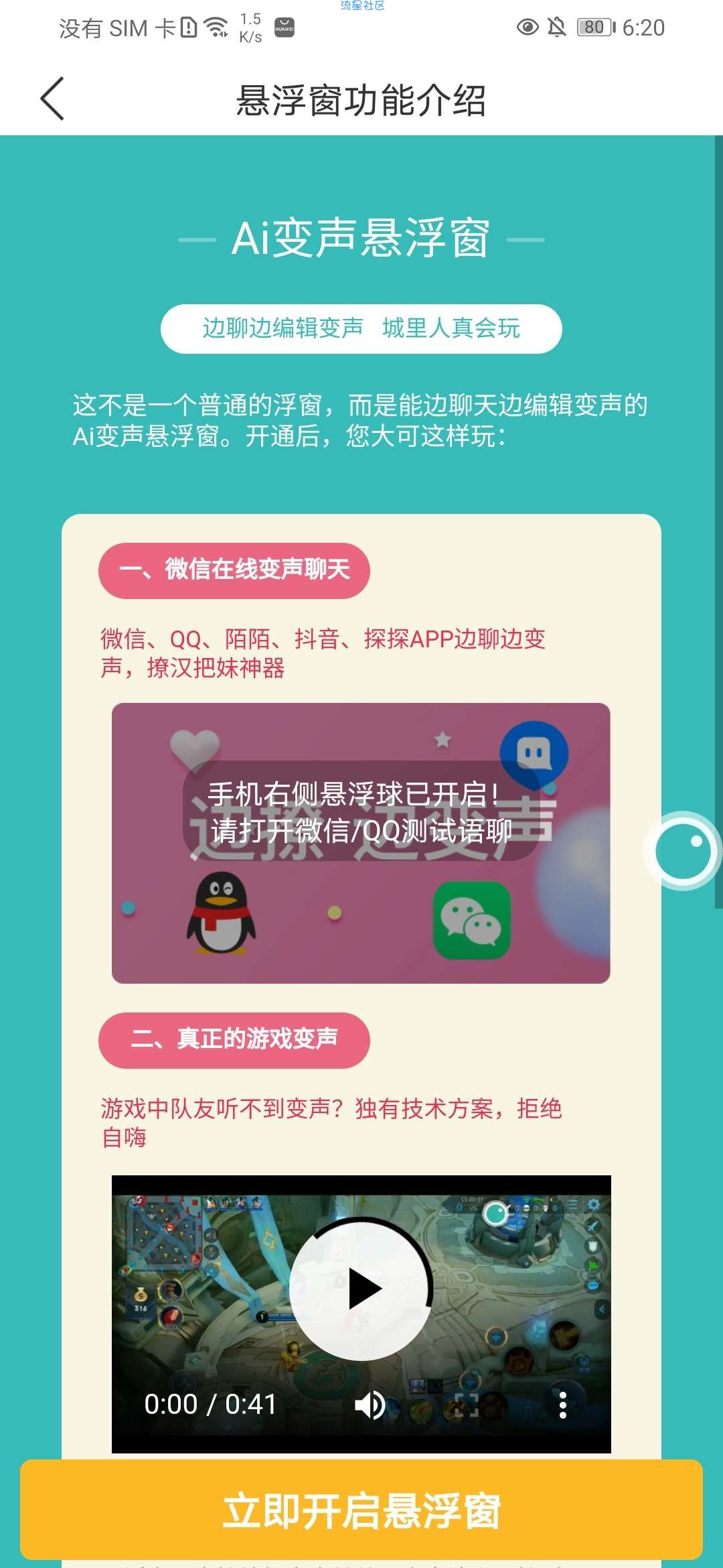 吃鸡语音变音器v2.5.5