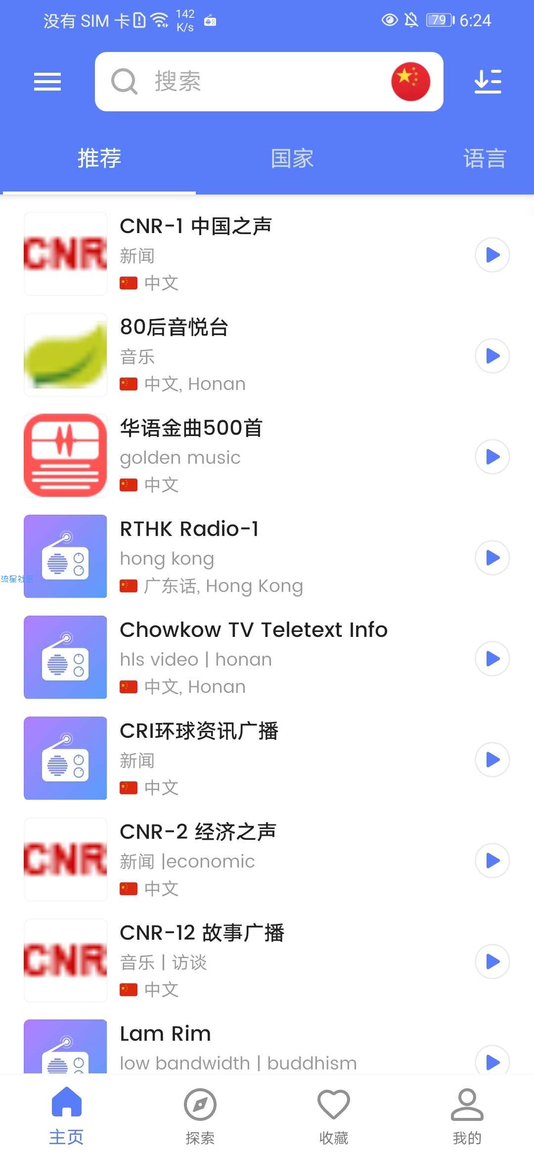  全球广播MyRadio v1.0.68