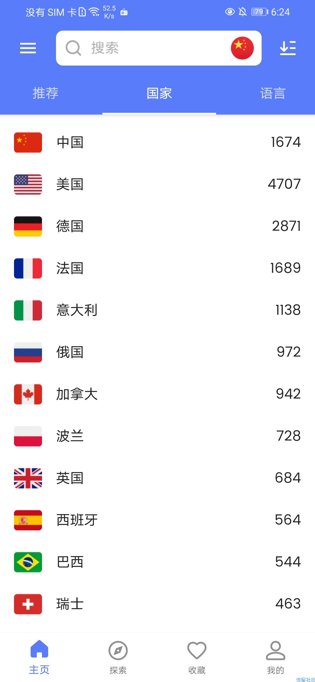 全球广播MyRadio v1.0.68