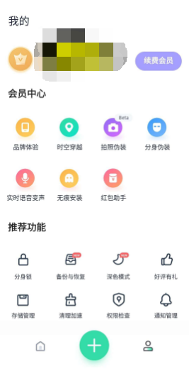 【分享】分身有术Pro