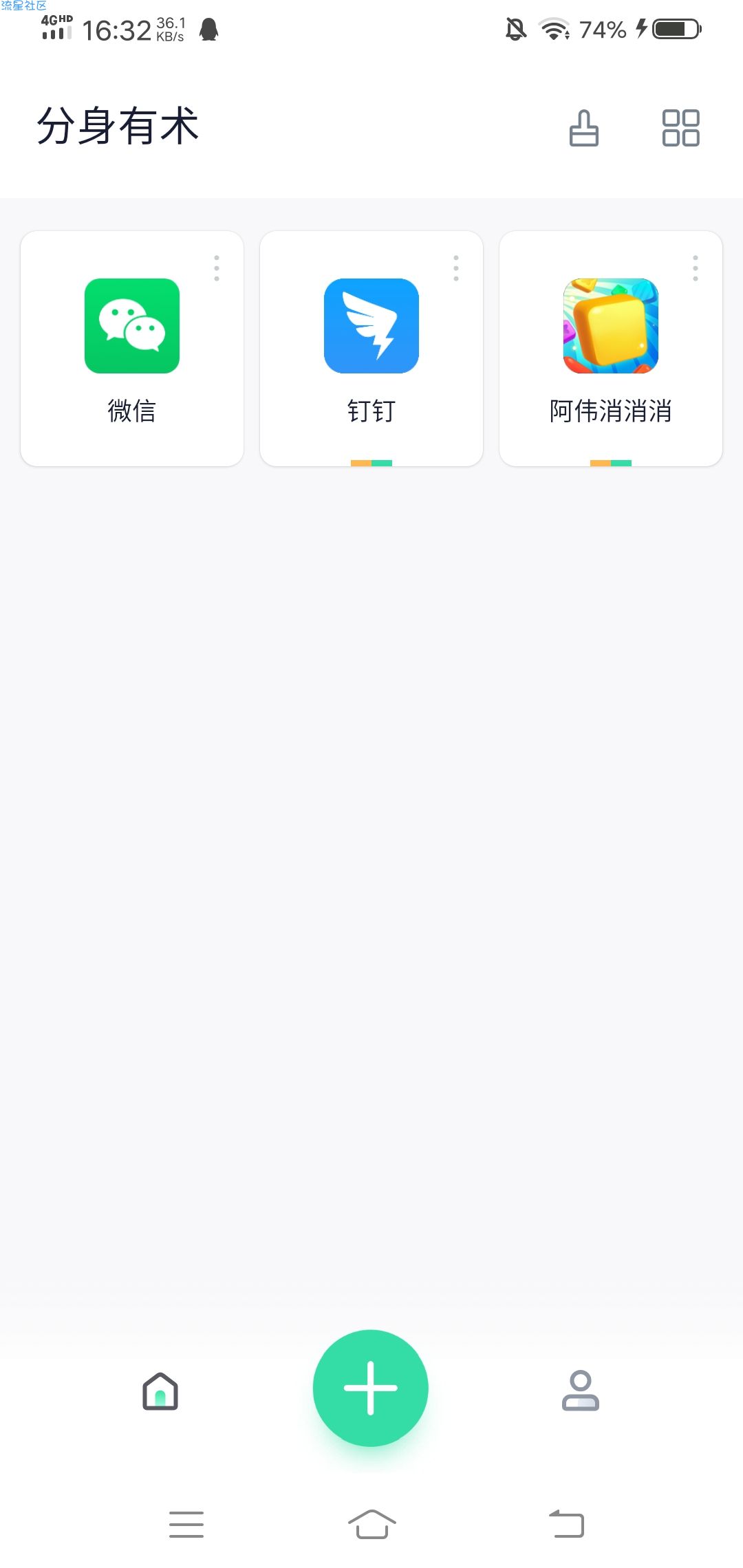 【分享】分身有术Pro