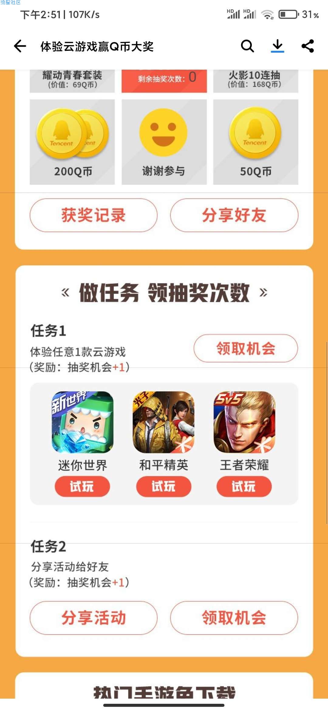 应用宝领QB