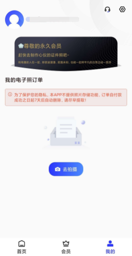 【资源分享】智能证件照换底色 内购永久会员版！速存，必有用！