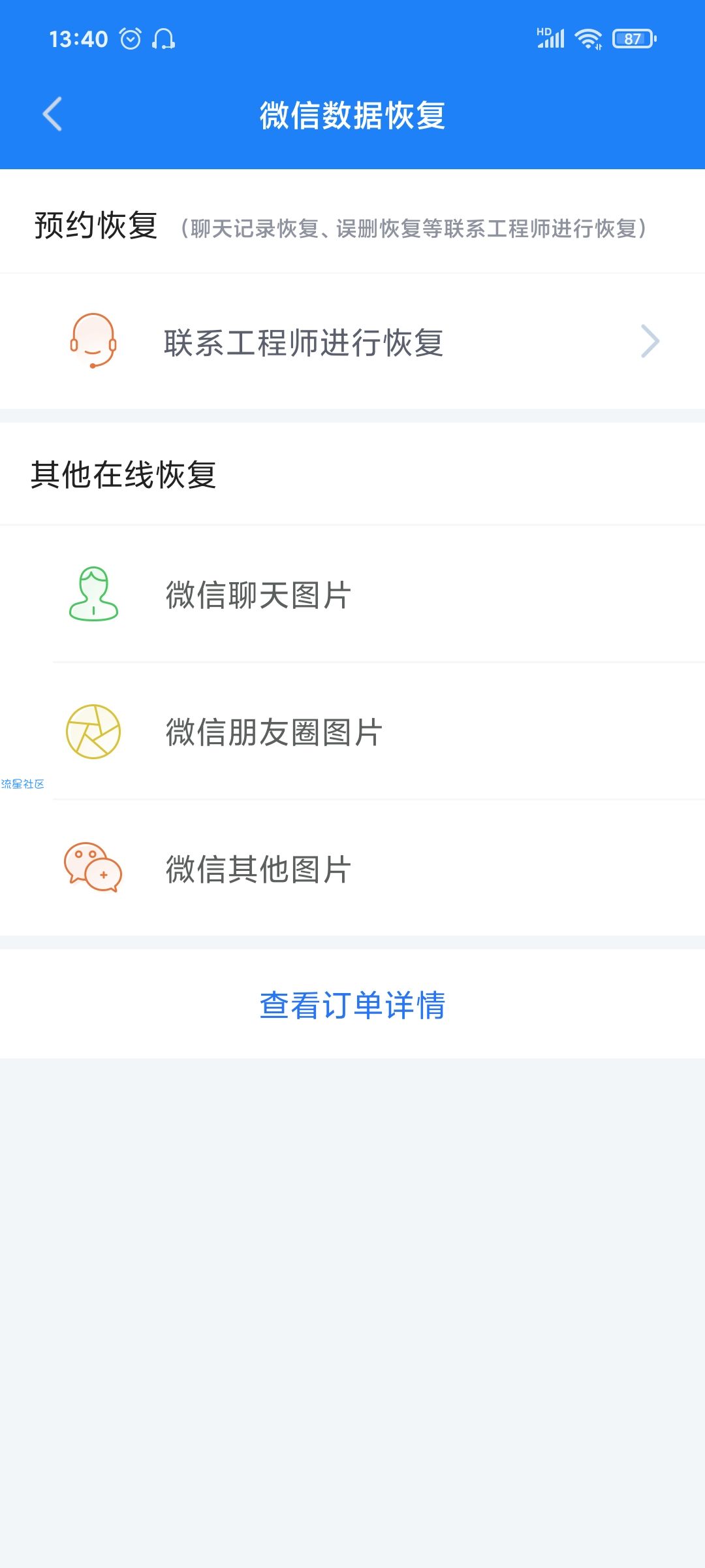 【分享】手机数据恢复精灵