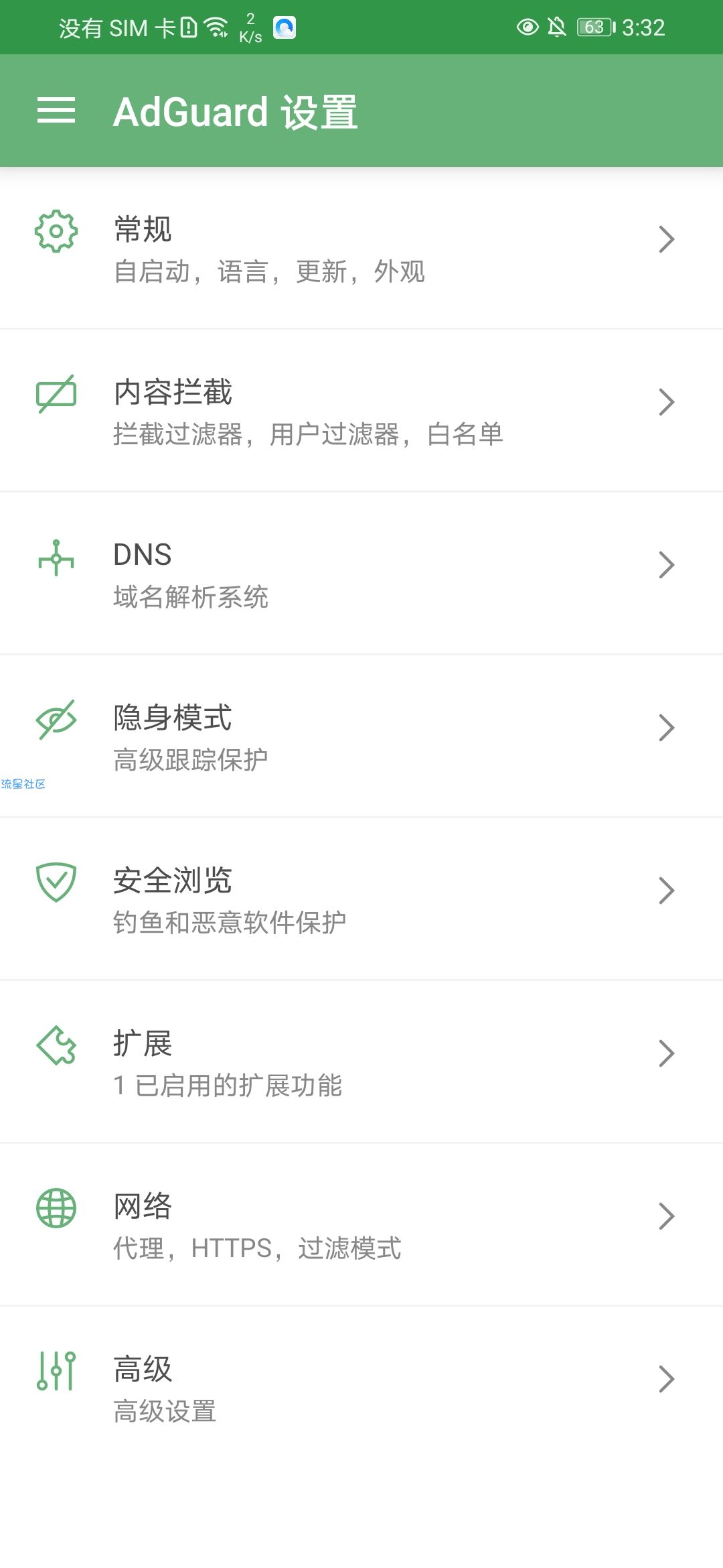  安卓AdGuard v4.0.57高级版