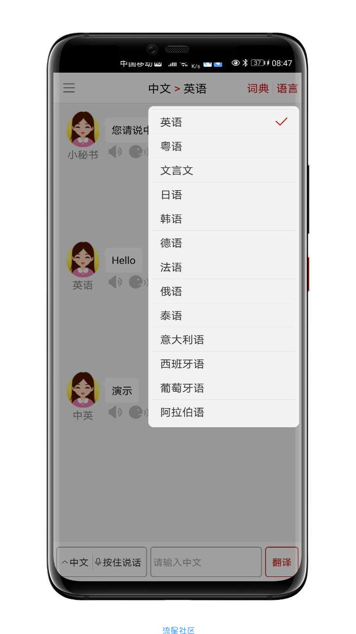  同声翻译器