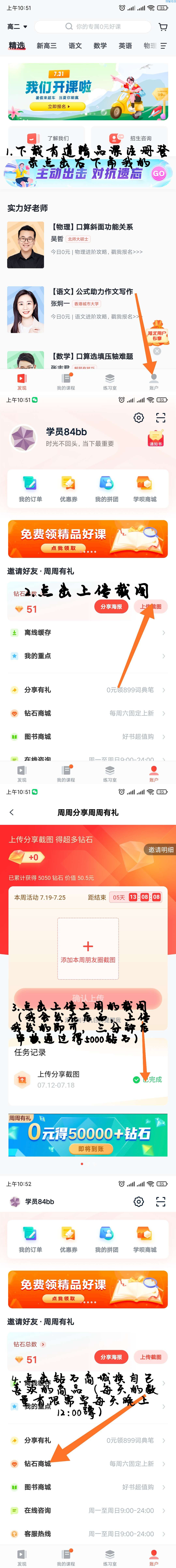 【撸实物】有道精品课撸实物，我已经撸了三个号了！
