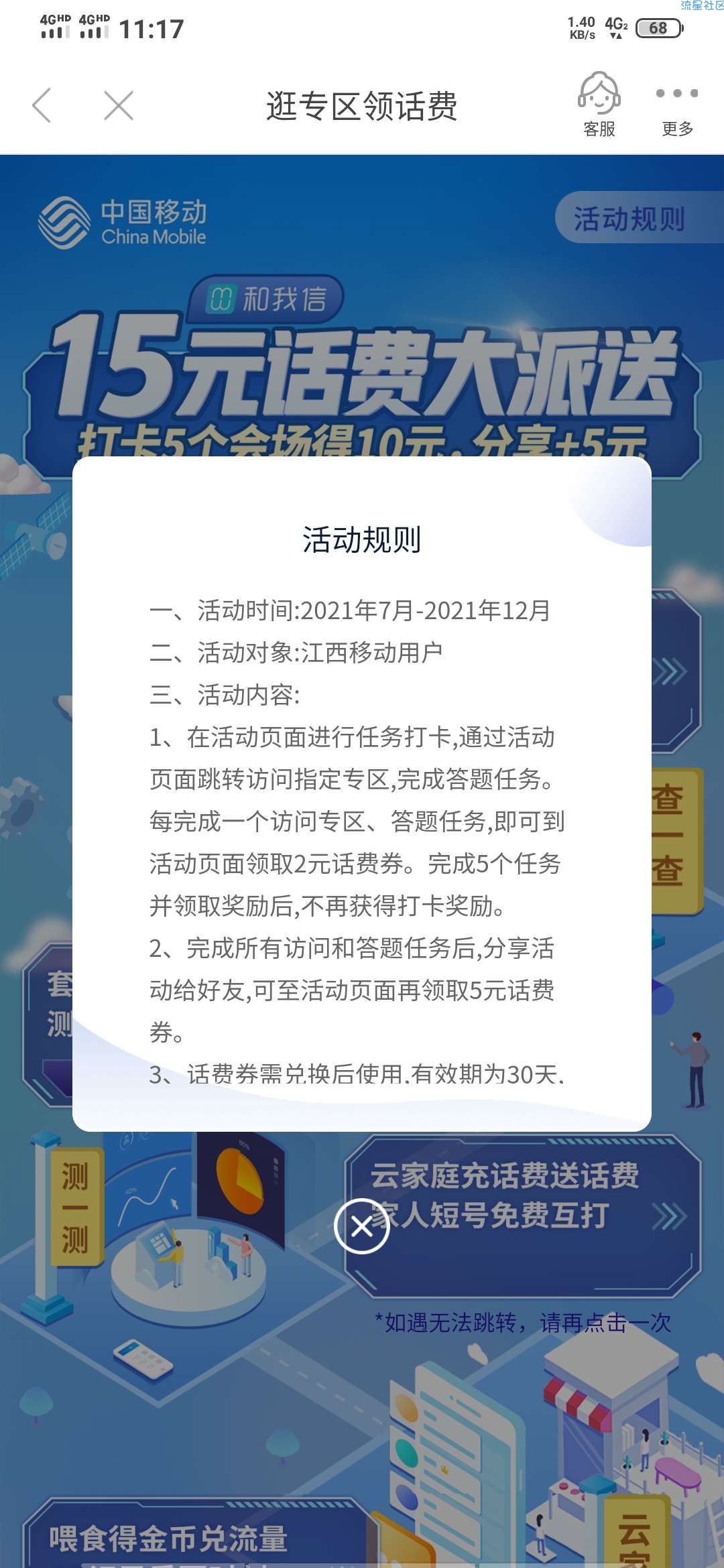 和我信免费领15元话费