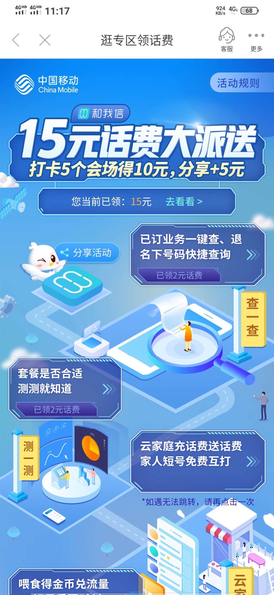 和我信免费领15元话费
