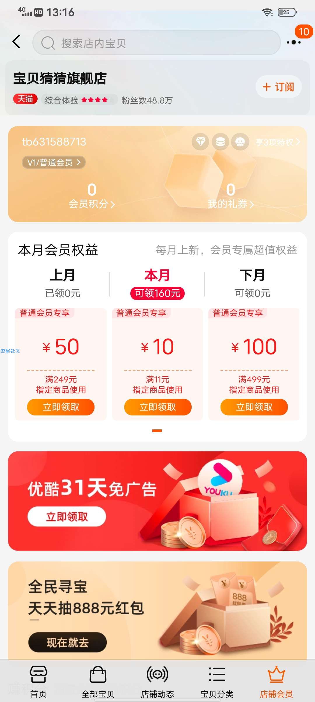 【虚拟物品】x宝领31天优酷免广告