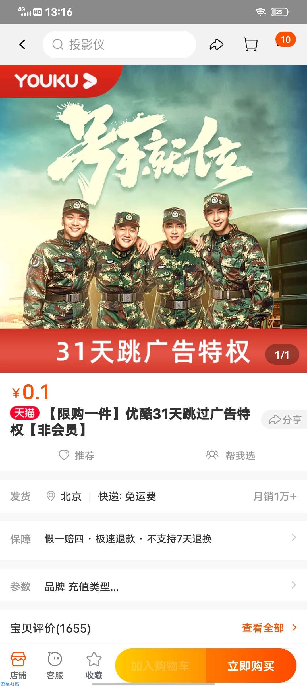 【虚拟物品】x宝领31天优酷免广告