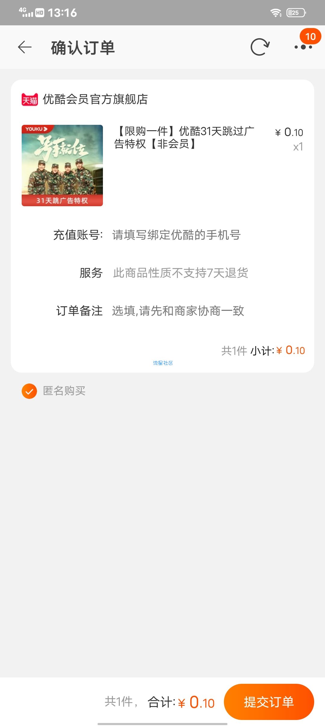 【虚拟物品】x宝领31天优酷免广告