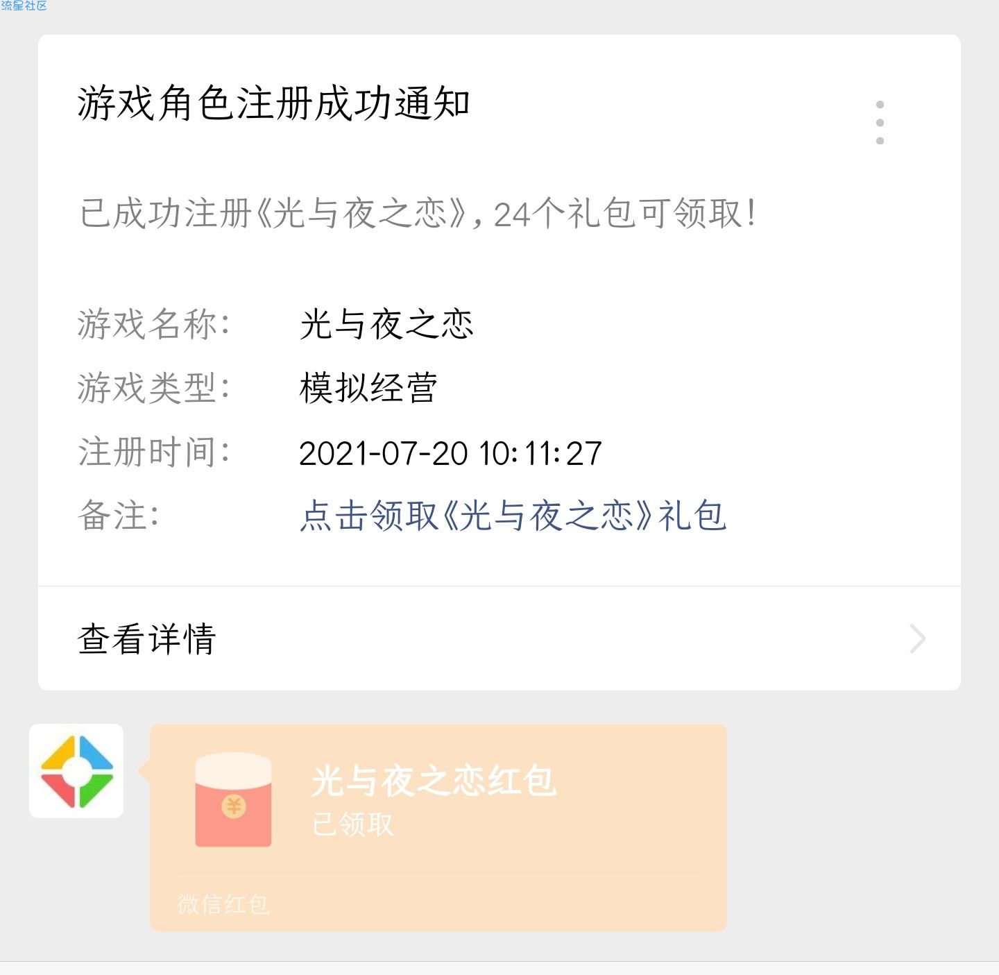 微信夜之恋限新10r小水