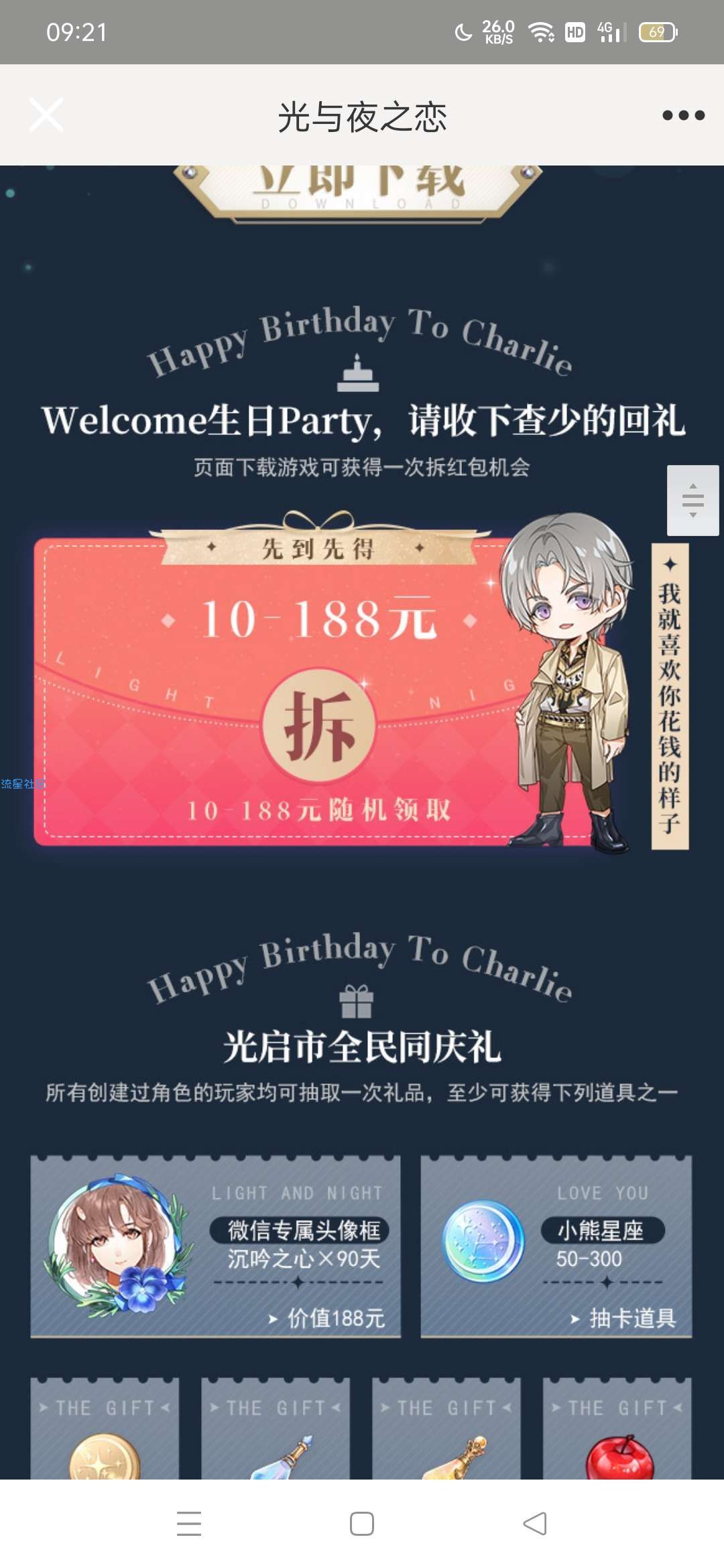 微信夜之恋限新10r小水