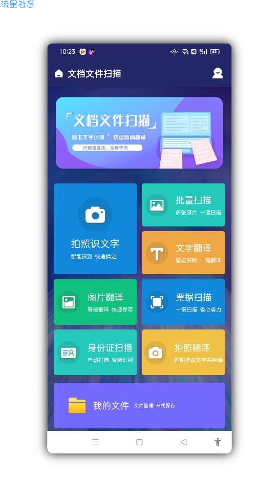 文档文件扫描V1.3.5 文档扫描移动扫描仪