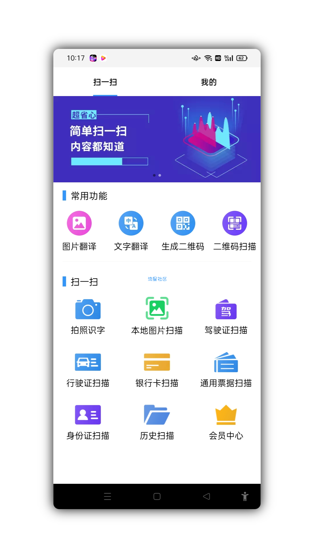 扫描翻译V3.7.9 翻译在手世界在手