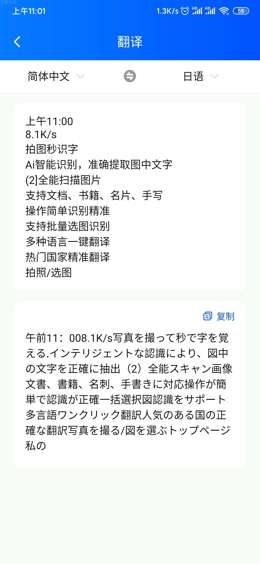 【分享】拍图秒识字v1.0.1 一款为用户们带来的拍照识别软件