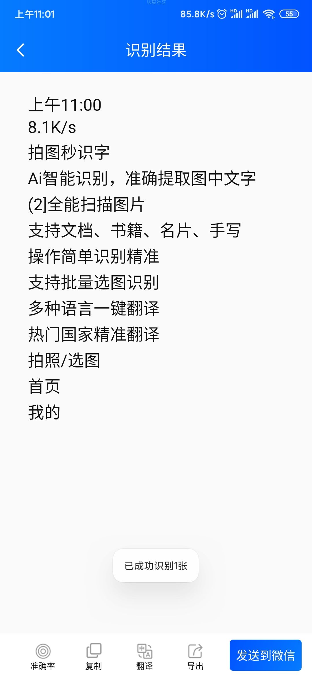 【分享】拍图秒识字v1.0.1 一款为用户们带来的拍照识别软件