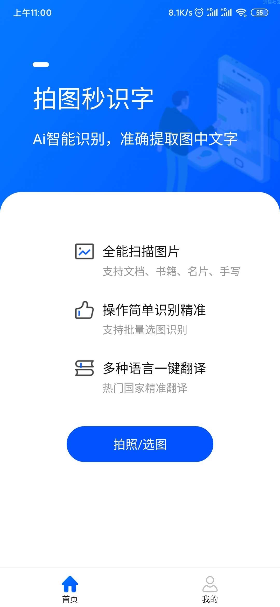 【分享】拍图秒识字v1.0.1 一款为用户们带来的拍照识别软件