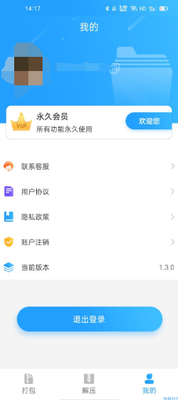 【分享】解压专家 1.3.0