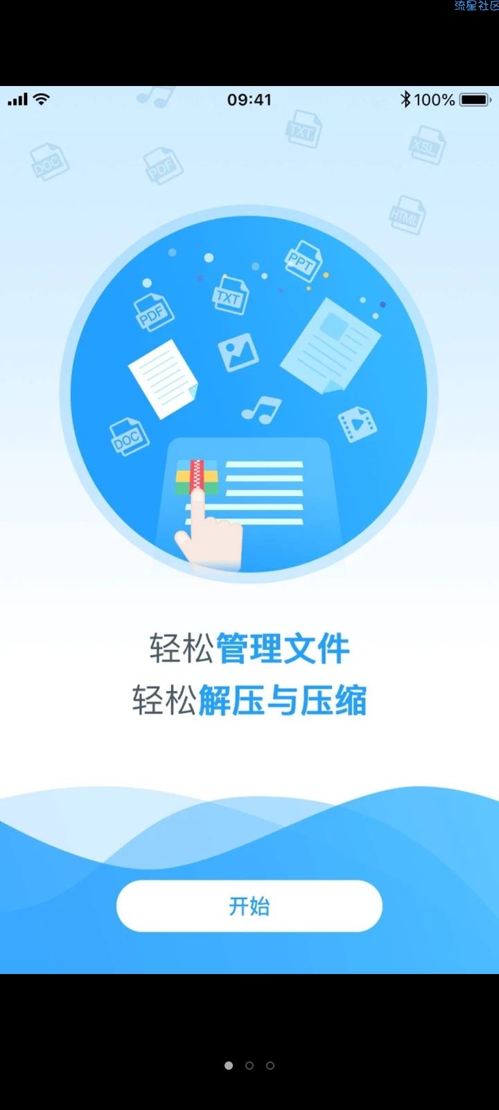 【分享】解压专家 1.3.0