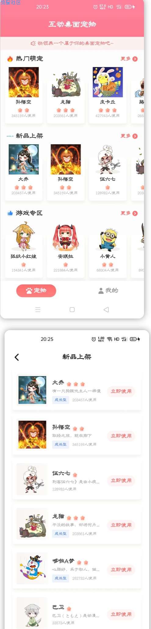 【分享】给手机上添一个小可爱吧【互动桌面宠物】已解锁VIP