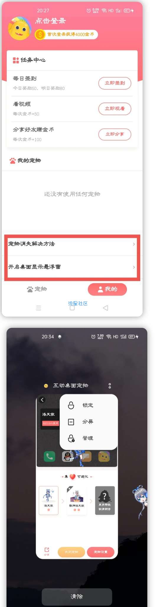 【分享】给手机上添一个小可爱吧【互动桌面宠物】已解锁VIP