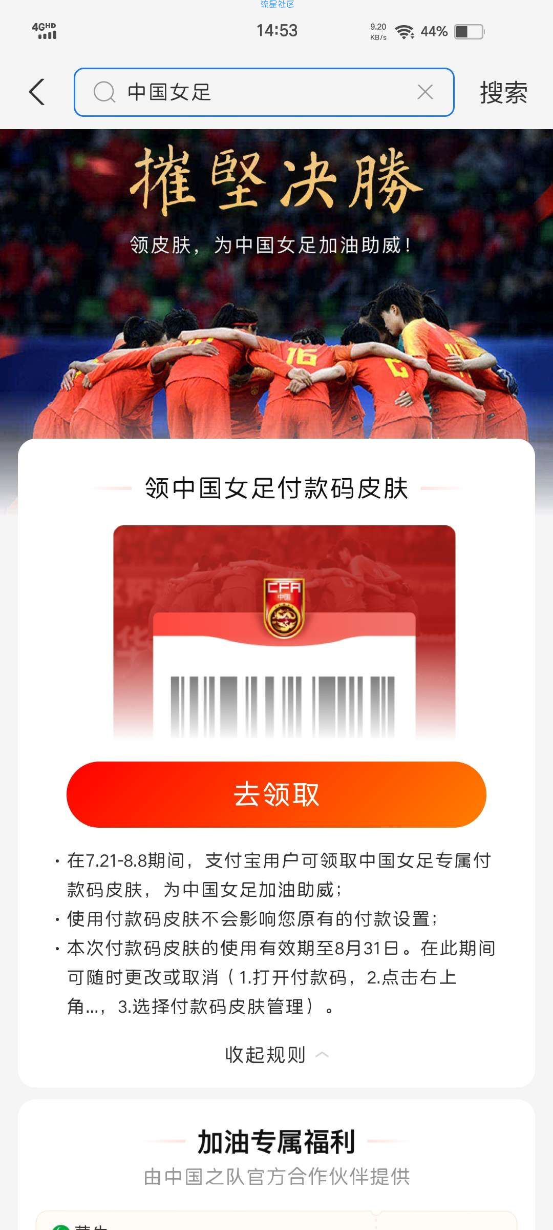 【虚拟物品】支付宝付款码皮肤免费拿