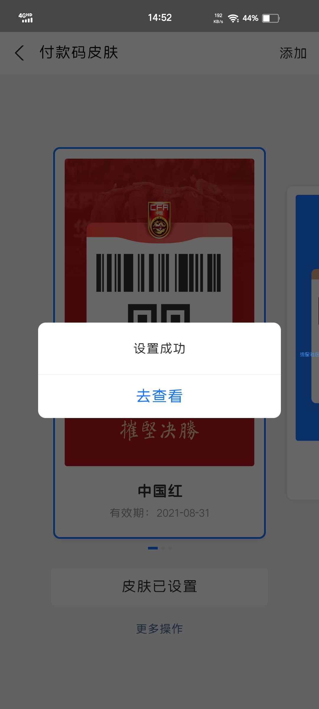 【虚拟物品】支付宝付款码皮肤免费拿